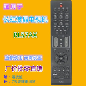 รีโมทคอนโทรลฉางหง RL57AX สำหรับทีวี LCD ใช้รหัสการเรียนรู้ได้โดยตรง ไม่ต้องตั้งค่า - Product Image 1