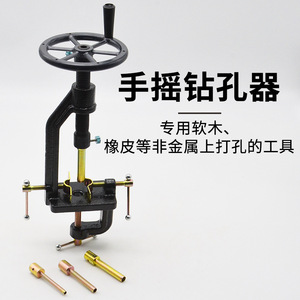 Hand-cranked hole drill J02005, a chemical experiment equipment, middle school teaching instrument. - Product Image 5
