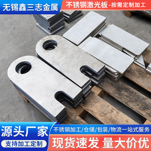 Plaques en acier inoxydable Xin Sanzhi 304 316L, découpées au laser, surface lisse, approvisionnement entrepôt Wuxi Jiangsu - Product Image 5