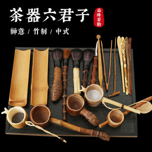 Juego de Té de Bambú Estilo Chino, Seis Herramientas para Té, Ecológico, Accesorios para la Ceremonia del Té Kung Fu, Origen Huzhou - Product Image 1