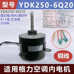 มอเตอร์ภายในเครื่องปรับอากาศกรี รุ่น YDK250-6Q10 แบบ 5 สาย อะไหล่สำหรับเครื่องกรี - Product Image 5