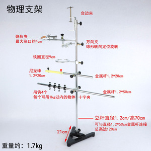 Multifunctional <b>Physics</b> Support, 1.2-meter-high large iron frame, multifunctional chemical <b>physics</b> support with long poles and - Product Image 1