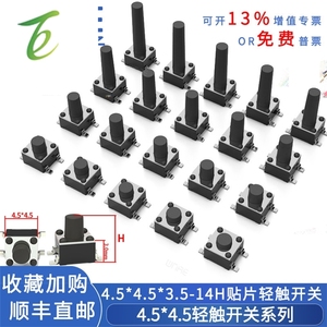Interrupteur tactile série 4.5*4.5, montage en surface, quatre broches, micro-interrupteur vertical, <span class=keywords><strong>petit</strong></span> modèle, 3.5h à 13h, vente directe usine - Product Image 1