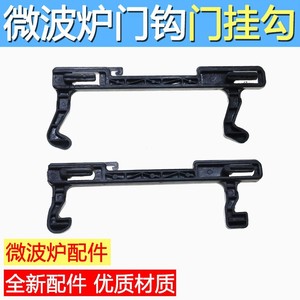 Gancho para Puerta de Horno de Microondas Yuanyi WTC585802081232, Acero Inoxidable, Gran Compatibilidad, Accesorio para el Hogar - Product Image 1