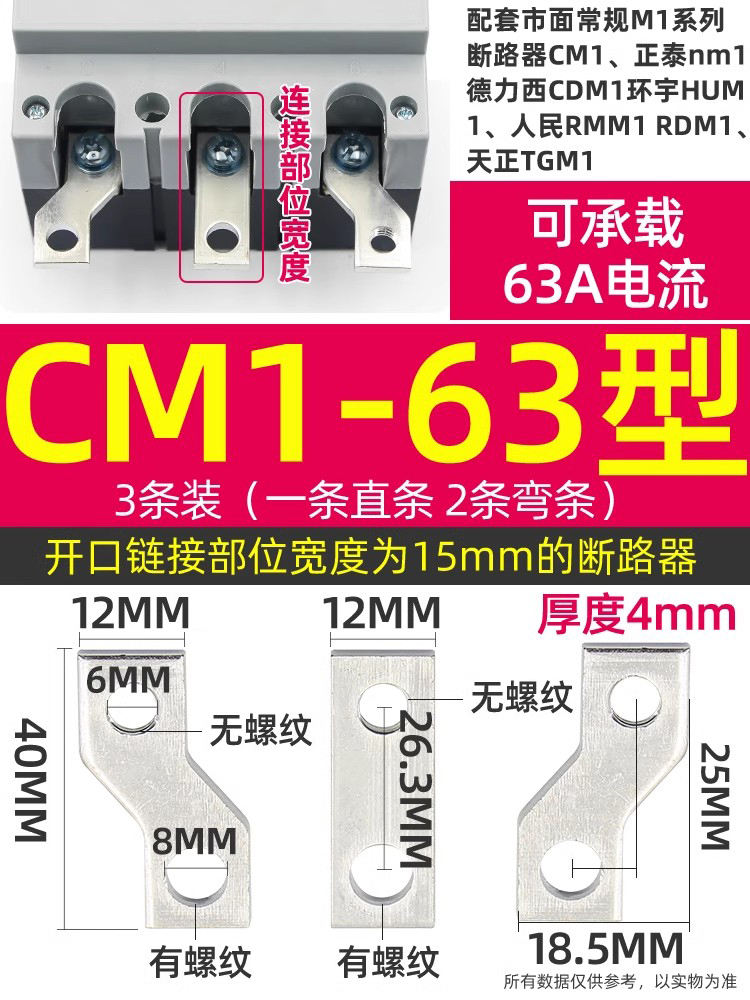 CM1-63 type (3 pieces)