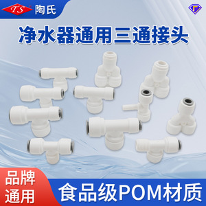 Water Purifier T Connector Quick <b>Adapter</b> 2 Point External Thread PE Pipe Fitting ABS Material Universal Fit - Product Image 5