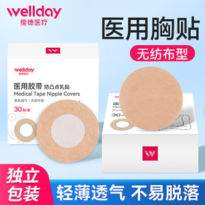 Parches Médicos para Senos Vederm - Cubrepezones Desechables Transpirables de Tela No Tejida para Verano, para Hombres y Mujeres, Cubrepezones Invisibles - Product Image 5