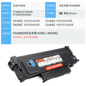 Cartucho de Tóner Compatible FT3301L para Impresora Láser Founder K3301 KM3302 FD3301, 1500 Páginas, Alto Rendimiento - Product Image 4