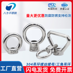 Eight Directions Hoist Rings 304 Stainless Steel Tubular Ring A2-70 Industrial Lifting And Pulling - Product Image 3
