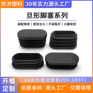 Shih Hung Plastics – Pieds de protection en plastique noir pour meubles, formes variées (15x30mm, 20x40mm, 25x50mm, 30x60mm) - Product Image 5
