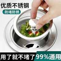Filtre universel en acier inoxydable épaissi pour évier de cuisine et robinet, anti-bouchon, pour évacuation des résidus, moderne