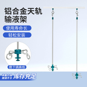 Aluminum Alloy Ceiling <b>Track</b> IV Stand Movable Silent Pulley Drip Holder Hospital Ward Use - Product Image 2