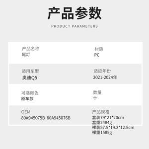 Luces Traseras LED para Audi Q5 2021-2024, Izquierda y Derecha, 80A945075B 80A945076B, para Luces Traseras de Automóvil - Product Image 2