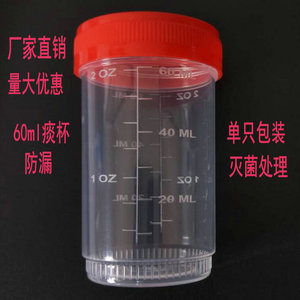 Vaso para orina Wei Hong de 60 ml con tapa de rosca, transparente, desechable, para uso médico. - Product Image 1