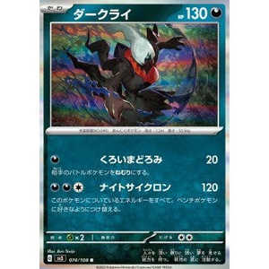 Jeu de cartes Pokémon Darkrai 074/108 R Règleur de la Flamme Noire Édition Japonaise en papier - Product Image 1