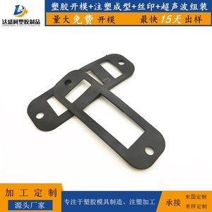 Molde de inyección de plástico TPE para anillos de sellado, procesamiento personalizado para cerraduras electrónicas - Product Image 1