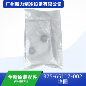 ปะเก็นเครื่องปรับอากาศของแท้ 375-65117-002 แหวนซีลอะไหล่แอร์เซ็นทรัลชิ้นส่วนพลาสติก - Product Image 2