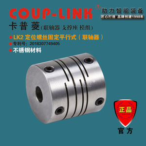 ข้อต่อแบบยืดหยุ่น Coup-Link Slk2 ขนาด 20 มม. สแตนเลสสตีล สำหรับการจัดตำแหน่งแบบขนานในเครื่องจักรอุตสาหกรรม - Product Image 1