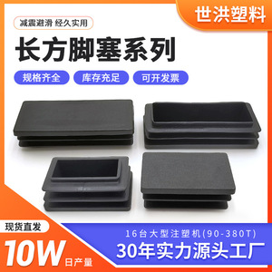 Rectangular Tube Plug <b>Plastic</b> Anti Slip Furniture Leg Protection Pad For <b>Shelves</b> Tables Chairs Square Tube Foot Pads - Product Image 5