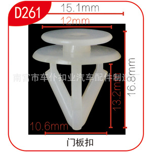Clip de fixation de panneau de porte Smooth Sailing D261 15,1 mm 12 mm 16,8 mm en plastique pour garniture intérieure de voiture - Product Image 2