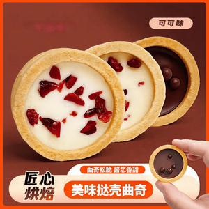 คุกกี้รสโยเกิร์ตแครนเบอร์รี่ไส้ช็อกโกแลตไข่ ขายดีที่สุด บรรจุกล่อง เหมาะสำหรับเป็นของว่างในชีวิตประจำวัน - Product Image 5