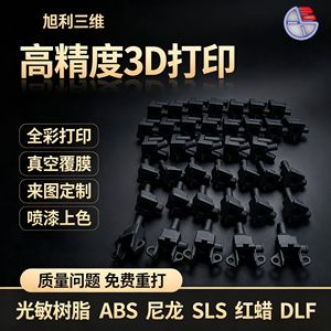 Pièce NEV imprimée en 3D Xuli 3D, prototypage rapide SLA ABS SLS Nylon pour la fabrication - Product Image 5