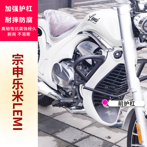 Barras Anticaídas, Protector de Motor, Deslizadores Delanteros para Zongshen Cyclone LEMI 125, Acero al Carbono Cromado, Reforzado y de Alta Resistencia - Product Image 5