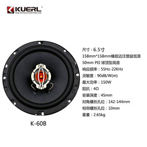 ลำโพงโคแอกเชียลติดรถยนต์ Kuerl ขนาด 6.5 นิ้ว 4 โอห์ม 12 โวลต์ สำหรับรถยนต์ทุกประเภท รุ่น K-60B - Product Image 5