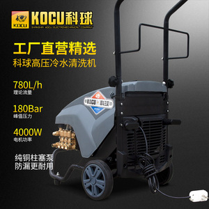 Kocu High Pressure Washer 4000W 180Bar 780L H Cold Water Cleaning Commercial Use - Product Image 1