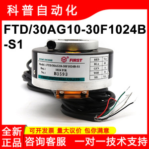 Premier encodeur rotatif FTD/30AG10-30F1024B-S1 1024 P/R avec câbles de connexion - Product Image 5