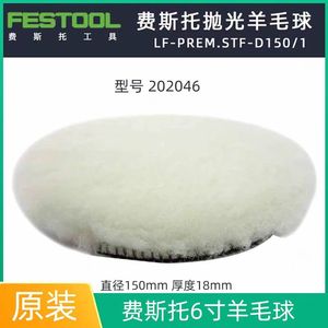 Festool Wool Buffing Pad 150 Mm Medium Hardness For <b>Car</b> <b>Polishing</b> Disc Type - Product Image 4