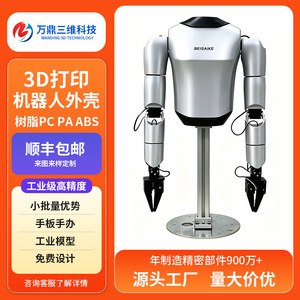 Carcasa de Plástico para Robot 3D Wanding, Recubierta de Silicona Impresa en 3D, Personalizable para Prototipos y Producción de Pequeños Lotes - Product Image 5
