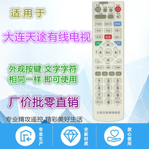 Télécommande TV par câble Crystal Beads Dalian Tiantu JZ YK 01740 blanche à code fixe pour décodeur - Product Image 5