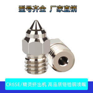 Boquilla de cobre Ender-3 Cr-6 Se Mk8 para extrusora de impresora 3D Sprit - Product Image 5