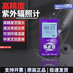 Medidor de Irradiancia Ultravioleta Lianhuicheng LH-125 290-390nm, Sensor de Alta Precisión para Lámparas Germicidas - Product Image 4