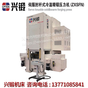Presse à forgeage à froid et à chaud Xingduan Servo Knuckle ZXFN 4000, machines de forgeage des métaux - Product Image 1