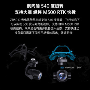 Siyi Zr30 D <b>Camera</b> <b>4K</b> Ai 180 Hybrid Zoom Gimbal For DjI M300 Rtk <b>Drone</b> - Product Image 4