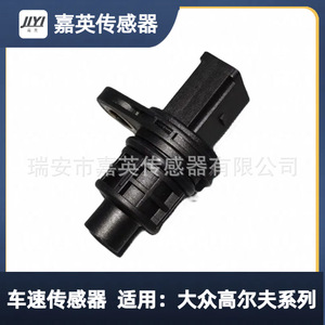 เซ็นเซอร์วัดความเร็วรถยนต์ Jia Ying รุ่น 5Z0919149 สำหรับรถยนต์ Volkswagen Golf Series - Product Image 2