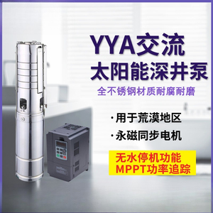 <span class=keywords><strong>YYA</strong></span> Solar Edelstahl OEM Haushaltswasserpumpe Tiefbrunnen-Einlasspumpe Speziell für Ackerland MPPT Hochleistungs-Photovoltaik-Wechselstrompumpe - Product Image 5