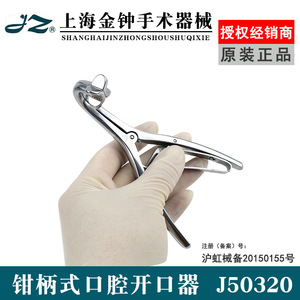 Abridor Bucal Dental Golden Bell J50320 Tipo Pinza, Instrumento Oral de Acero Inoxidable para Uso Médico - Product Image 5