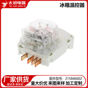 Thermostat de réfrigérateur 215846602 110-120 V en plastique, installation facile - Product Image 2