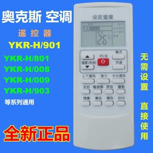 รีโมทคอนโทรลเครื่องปรับอากาศคริสตัลเพิร์ล เทียนหงอ YKR H901 อเนกประสงค์พร้อมไฟแบ็คไลท์สำหรับรุ่น AUX ระบบทำความเย็นและทำความร้อน - Product Image 5