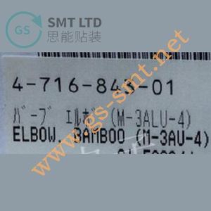 ข้อต่อโค้งสำหรับเครื่องป้อนชิ้นส่วน SMT รุ่น 4-716-843-01 สำหรับเครื่องป้อนชิ้นส่วน Sony - Product Image 1