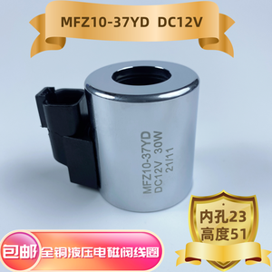 Bobine d'électrovanne hydraulique Mfz10-37Yd, DC12V, 30W, diamètre intérieur 23mm, hauteur 51mm, entièrement en cuivre - Product Image 5