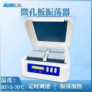 Incubateur-agitateur de microplaques 96 puits pour plaques cellulaires et plaques d'étiquetage enzymatique, contrôle numérique orbital, affichage LCD, fonction minuterie, usage en laboratoire - Product Image 5