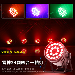 ไฟพาร์ LED 4 in 1 รุ่น Jiechuang 18-24 สำหรับเวที แสงสีเปลี่ยนได้ เหมาะสำหรับบาร์ งานแต่งงาน และห้องเต้นรำ - Product Image 4
