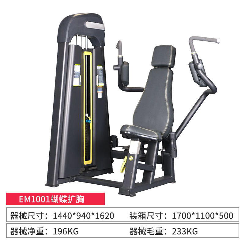 EM1001 butterfly chest