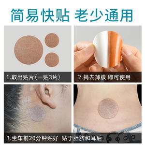 Haiss Hainuo Patchs anti-nausée 6 pièces, doux, marron café, pour voyages, mal des transports, enfants et adultes - Product Image 5