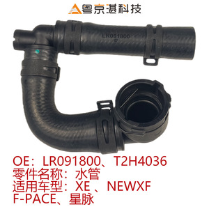 ท่อน้ำ Jaguar รุ่น LR091800 T2H4036 สำหรับ XE NEWXF F-PACE Velar อะไหล่ทดแทน - Product Image 1