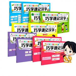 <span class=keywords><strong>Livre</strong></span> illustré authentique pour l'apprentissage des caractères chinois pour les élèves du primaire (CP-CM2) – Manuel de compétences métalliques pour le développement de la pensée - Product Image 1